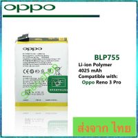 แบตเตอรี่ Oppo Reno 3 Pro BLP755 4025mAh ประกัน 3 เดือน