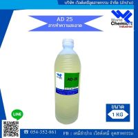 AD-25 Ammonium Lauryl Ether Sulphate ใช้สำหรับทำสบู่เหลว ทำแชมพู