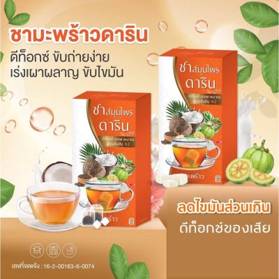 **โปรโมชั่น1แถม2 **ชามะพร้าวสมุนไพร ดาริน สูตรดีท็อกซ์+เร่งเผาผลาญ1 กล่อง บรรจุ 10 ซอง