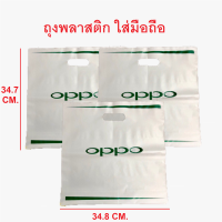 ถุงพลาสติก ถุงกระดาษ ถุงอเนกประสงค์ ใส่มือถือ Vivo/Oppo/Realme/Samsung/ทรู