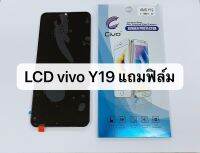 จอชุด LCD+Touch หน้าจอ+ทัช For วีโว่ Vivo Y19 สีดำ 6.53 นิ้ว