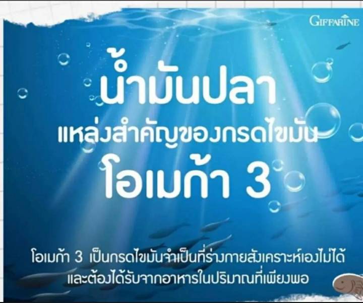 giffarine-fish-oil4x-น้ำมันปลา-กิฟฟารีน-อาหารเสริม-เพื่อสุขภาพ-กิฟฟารีน-น้ำมันปลา4x-มีdha-สูงถึง-500-mg-เม็ด-มีให้เลือก-2-ขนาด