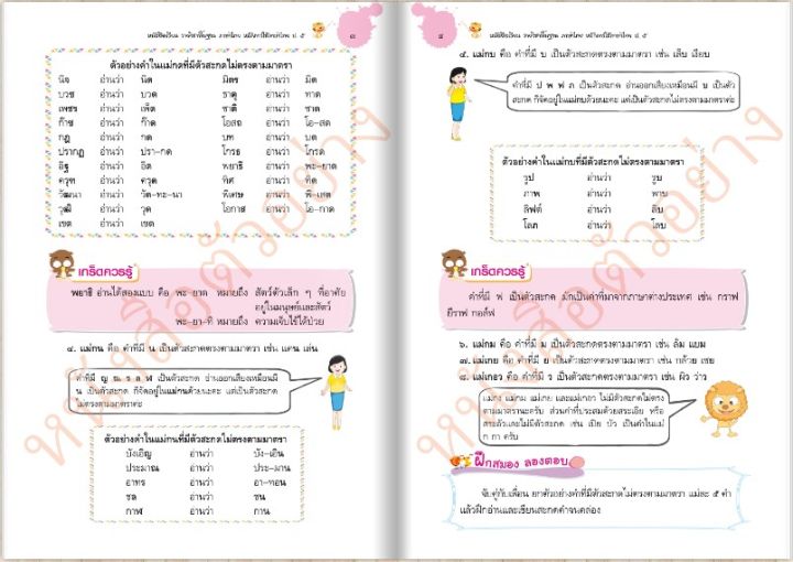 หนังสือเรียนหลักการใช้ภาษาไทยป-5-ลส-2551-วัฒนาพานิช-วพ