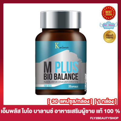 เอ็มพลัส ไบโอ บาลานซ์ M Plus Bio Balance  ผลิตภัณฑ์เสริมอาหาร สำหรับผู้ชาย [30 แคปซูล / กล่อง] [1 กล่อง] อาหารเสริมสำหรับผู้ชาย