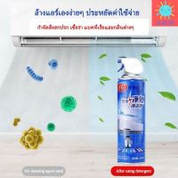 สเปรย์ล้างแอร์ สเปรย์โฟมล้างแอร์ โฟมล้างแอร์ กลิ่นมิ้นท์ ขนาด 500ml ล้างแอร์เองได้ไม่ง้อช่าง ฆ่าเชื้อโรค กำจัดกลิ่นอับชื้น