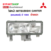 ไฟหน้า MITSUBISHI CANTER(แคนเตอร์) ปี1994 ข้างขวา