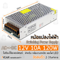 รับประกัน 1 ปี – ตู้จ่ายไฟ สำหรับ กล้องวงจรปิด 8 จุด / ไฟ LED กล่องแปลงไฟ หม้อแปลงไฟ สวิทชิ่ง เพาวเวอร์ - Switching Power Supply Adapter AC 100V-240V to DC 12V 10amp for LED