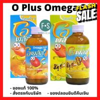 ล๊อตใหม่!! O Plus Omega 3 โอพลัส โอเมก้า 3 น้ำมันปลา รสส้ม-น้ำผึ้งผสมมะนาว บำรุงสมอง เจริญอาหาร 120 มล. (1 ขวด) #อาหารสำหรับเด็ก  #วิตามินสำหรับเด็ก  #อาหารเสริมเด็ก  #บำรุงสมอง  #อาหารเสริม