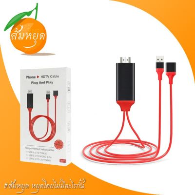 สายสัญญาณ 3 in 1 Fast USB to HDTV HDMI HD Adaptor Mirroring Cable for IOS ANDROID