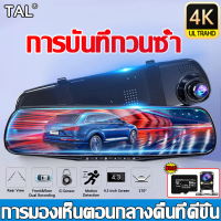 【มุมกว้าง170° Full HD】TAL กล้องติดรถยนต์ 4K แถมการ์ดหน่วยความจํา 64G มองเห็นได้ในที่มืด เส้นถอยหลัง จอสัมผัส(กล้องหน้ารถยน กล้องหน้ารถ กล้องหน้า กล้องติดรถยน กล้องติดรถ กล้องหลังติดรถ กล้องวงจรติดรถ กล้องติดหน้ารถ)