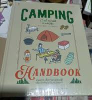 Camping คู่มือตั้งแคมป์สไตล์ญี่ปุ่น