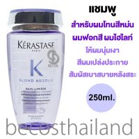 Kerastase Paris Blond Absolu Bain Lumiere Shampoo 250ml. เคเรสตาส บลอนด์ แอบโซลู แชมพูเนื้อใส เพิ่มความเงางามและประกายสีผม สำหรับผมทำสีหม่น ผมฟอก ผมไฮไลท์