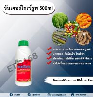 วันเดอร์โกรรูท 500ml. แมกนีเซียม แคลเซียม เร่งราก รากแตกเยอะ ใบเขียว ขยายราก