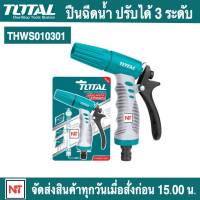 ปืนฉีดน้ำ TOTAL ปรับได้ 3 ระดับ TOTAL รุ่น THWS010301 สีเขียว ( Plastic Trigger Nozzle ) ใช้ง่าย กระซับมือ ทนทาน