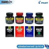 หมึกเติมปากกาเคมี Pilot รุ่น SCI-R ขนาด 30 ซีซี. ( 1 ขวด )