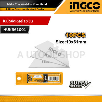 Ingco ชุดใบมีดอเนกประสงค์ 10 ชิ้น Super Select ใบมีด เกรด SK5 สำหรับมีดอเนกประสงค์รุ่น HUKB61001