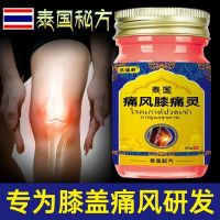 [Ancient Formula] Gout Arthritis Knee Severe Swelling Dehumidification Lumbar Pain Relief Cream Deformation Strong