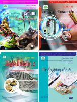 หนังสือเรียน ปวช. ลดราคาพิเศษ [2]