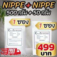 NIPPE 500g 1 ซอง + NIPPE 50g 1 ซอง