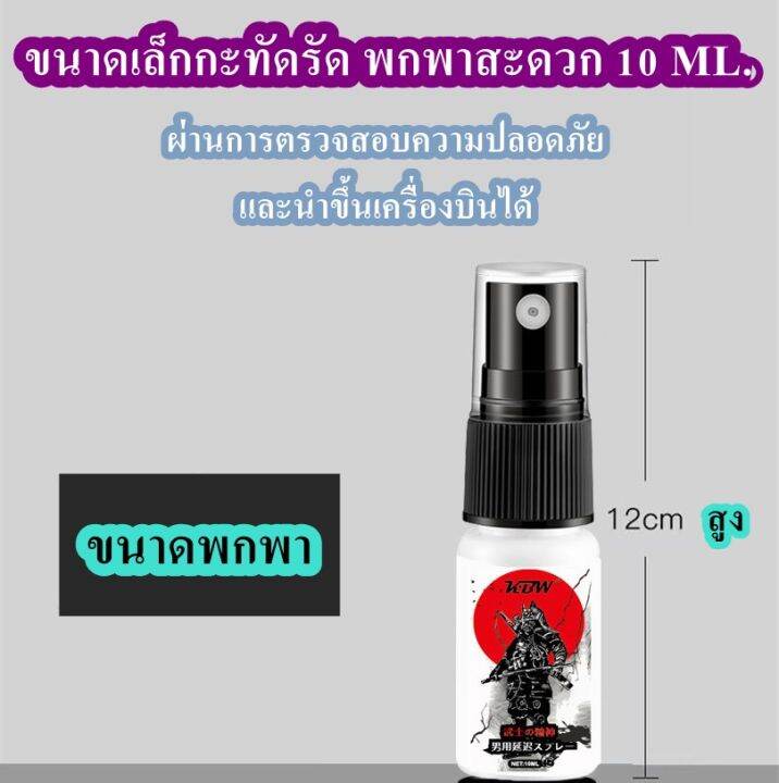 สเปรย์-kbw-samurai-ขนาด-10-ml-สำหรับผู้ชาย-อึดนาน-อึดทน-สำหรับท่านชาย-ควบคุมเวลายาวนาน