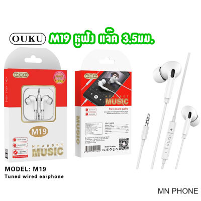 OUKU M19 หูฟัง แจ๊ค 3.5 มม. หูฟังมีสาย Small talk