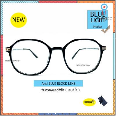 NEW (เลนส์ใส ไม่อมเหลือง) แว่นกรองแสงสีฟ้าสายตาสั้น กรองแสงสีฟ้า กรองแสงคอม มือถือ Sาคาต่อชิ้น