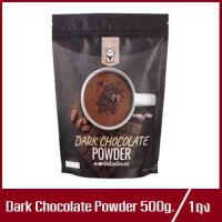 Dark Chocolate Powder ผงช็อกโกแลตพร้อมชง ผงดาร์กช็อกโกแลต 500g. (1ถุง)