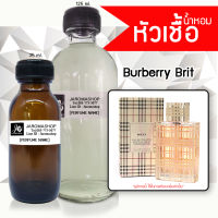 หัวเชื้อ น้ำหอม กลิ่น Burbery Brit (เบอร์รี่ บริท)