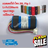 แบตเตอรี่ลำโพง JBL Flip 5 Li-Po5200mah (พร้อมส่ง!!) สินค้ารับประกัน 3 เดือน #แบตโทรศัพท์  #แบต  #แบตเตอรี  #แบตเตอรี่  #แบตมือถือ