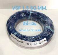 สายไฟรถยนต์ สาย VSF 1.5 สีแดง , น้ำเงิน , สาย AV 4.0 SQ.MM. สีน้ำเงิน ความยาวมีให้เลือกหลายขนาด [สายตัดแบ่งจากม้วนใหญ่]