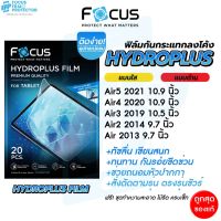 ข้อเสนอการทำงานล่วงเวลา Focus Hydroplus ฟิล์มไฮโดรเจล โฟกัส สำหรับ iPad Air รุ่น Air5 Air4 2020 Air3 Air2