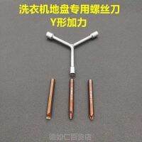 Remove the maintenance condition good pulsator washing machine fork socket wrench chassis tool word of cross head screw driver