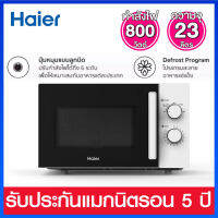 Haier เตาอบไมโครเวฟ ความจุ 23 ลิตร กำลัง 800 วัตต์ รุ่น HMW-M2301W