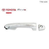 มือเปิดประตูนอก TOYOTA REVO ชุบ มีรูกุญแจ (A372) ตี๋น้อยอะไหล่