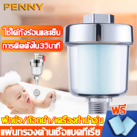 ✅การอัพเกรดใหม่✅ PennyHome ฟิลเตอร์กรองน้ำ กรองน้ำใช้ แผ่นกรองต้านเชื้อแบคทีเรีย ชำระล้างคุณภาพน้ำ ฝักบัว/ก๊อกน้ำ/เครื่องทําน้ำอุ่น ข้อต่อทั่วไป กันการระเบิดและกันสนิม กรองน้ำประปา กรองฝักบัว กรองน้ำอาบ