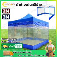 ผ้าปิดข้าง ผ้าข้างเต๊นท์ กันฝน กันฝุ่น กันUV เฉพาะ 1 ด้าน ผ้าเต้นท์ 2x2 2x3 เต้นกันแดดฝน กันสาดเต้นท์ แบบใส ผ้าเฉพาะปิดข้าง ผ้าใบเต้นท์ กันสาดสำเร็จ