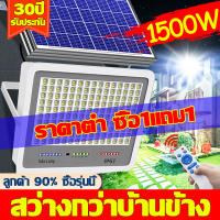 รับประกัน30ปี ไฟโซล่าเซล 500W/800W/1500W ไฟโซล่าเซลล์ ไฟสปอร์ตไลท์ Solar Light หลอดไฟ led ไฟโซล่าเซล ไฟพลังงานแสงอาทิตย์ รับปรกัน30 ปี