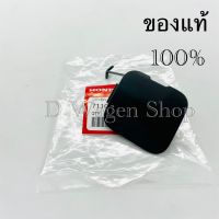 ฝาปิดรูหูลากกันชนหน้า Honda City   ปี 2006-2008 (แท้ศูนย์100%)ด้านหน้า