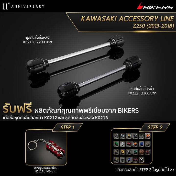 ชุดกันล้มล้อหน้า-k0212-ชุดกันล้มล้อหลัง-k0213-promotion-lz04