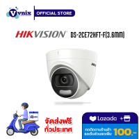 DS-2CE72HFT-F(3.6mm) กล้องวงจรปิด Hikvision 5MP ColorVu Fixed Turret Camera By Vnix Group แถม สติ๊กเกอร์กล้องวงจรปิด 24ชม