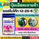 ออสโมโค้ท-พลัส 1กิโลกรัม (12-25-6) เร่งงาม ยืดยอด แตกแขนง