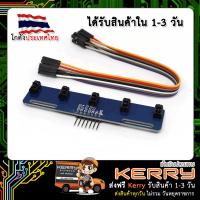 5 Infrared Line Tracking Senser for Smart car เซนเซอร์ตรวจจับเส้นขาวดำ สำหรับ Smart car