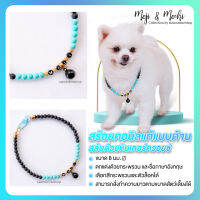 Moji &amp; Mochi สร้อยคอสัตว์เลี้ยง หินนิลแบบด้าน และหินเทอร์ควอยซ์ ขนาด 8 มม. (แจ้งตัวอักษรทางแชท) by siamonlineshop