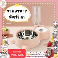 ♥ ??????? ♥ ชามอาหารสัตว์ 2in1 เครื่องให้อาหารสุนัขและแมวอัตโนมัติ ชามอาหารแมว ชามปรับองศา ให้น้ำอัตโนมัติ พร้อมส่ง✅