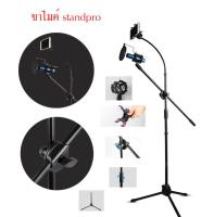 ขาไมค์รุ่น stand pro คอจับไมค์2อัน ใช้จับยึดมือถือได้ มี popfilter microphone ไมโครโฟน ขาไมค์