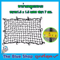 ตาข่ายคลุมกะบะ พร้อมตะขอ CSP Cargo Net 150x150cm ตาข่ายคลุมของ ตาข่ายคลุมรถ ที่คลุมหลังรถ ที่คลุมหลังคา ตาข่ายคลุมรถกระบะ ตาข่ายคลุมรถกะบะ