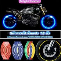 สติ๊กเกอร์สะท้อนแสง สำหรับติดล้อรถ ขนาด 18 นิ้ว Motorcycle Accessories