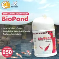 Biopond ไบโอพอนด์ ดูแลระบบนิเวศน์ในตู้ปลา/บ่อปลา 250g ปรับสภาพน้ำ ลดตะไคร่  ลดของเสีย