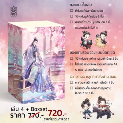 ข้ามเวลามาเป็นผู้ชายของเขา เล่ม 4