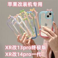 xrบอดี้14pro Apple XR ดัดแปลง 13Pro รุ่นสุดยอดสัตว์ประหลาดตัวน้อยไล่ระดับสีตัดกันเคสโทรศัพท์มือถือนิ่มแบบใหม่ที่สร้างสรรค์ XR ดัดแปลง 14Pro